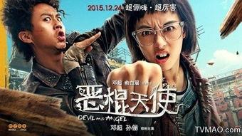 电影恶棍天使在线观看,爆笑喜剧，温情满满，带你领略天使与恶棍的奇妙碰撞  第1张