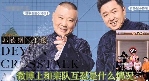 德云社新闻爆料,揭秘相声界的风云变幻! 第1张 德云社新闻爆料,揭秘相声界的风云变幻! 第1张