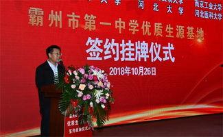 霸州一中爆料新闻,校园风云事件大揭秘 第1张 霸州一中爆料新闻,校园风云事件大揭秘 第1张