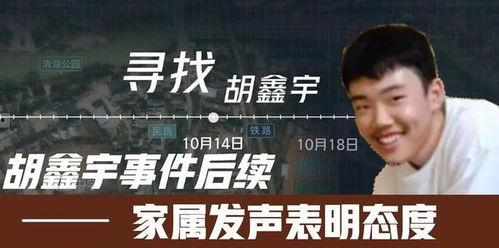 胡鑫宇同学最新爆料,揭开校园事件真相 第2张 胡鑫宇同学最新爆料,揭开校园事件真相 第2张